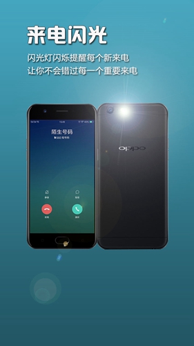 来电闪光灯软APP