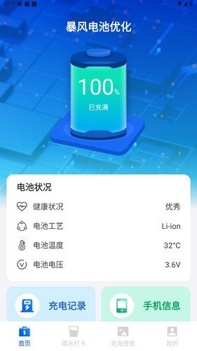 暴风电池优化手机最新版