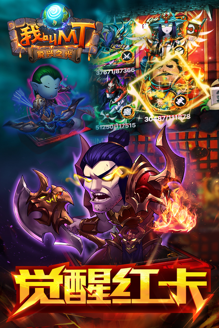 我叫mt标准版(附兑换码+攻略)