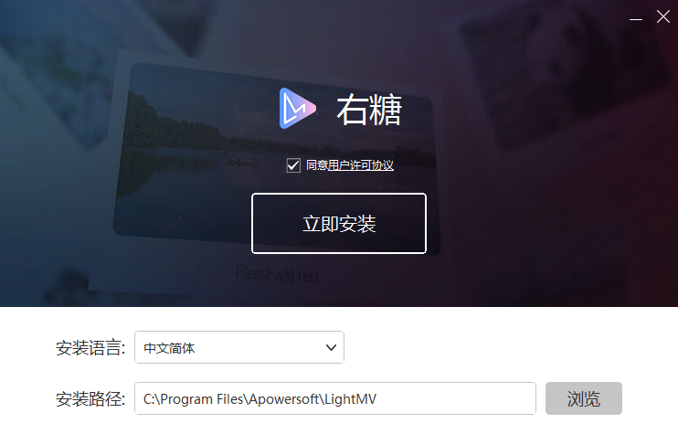 右糖Windows客户端