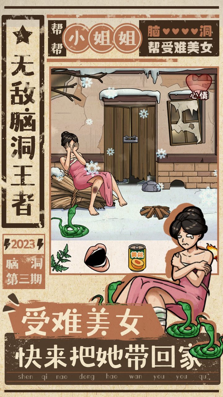 无敌脑洞王者(附攻略)