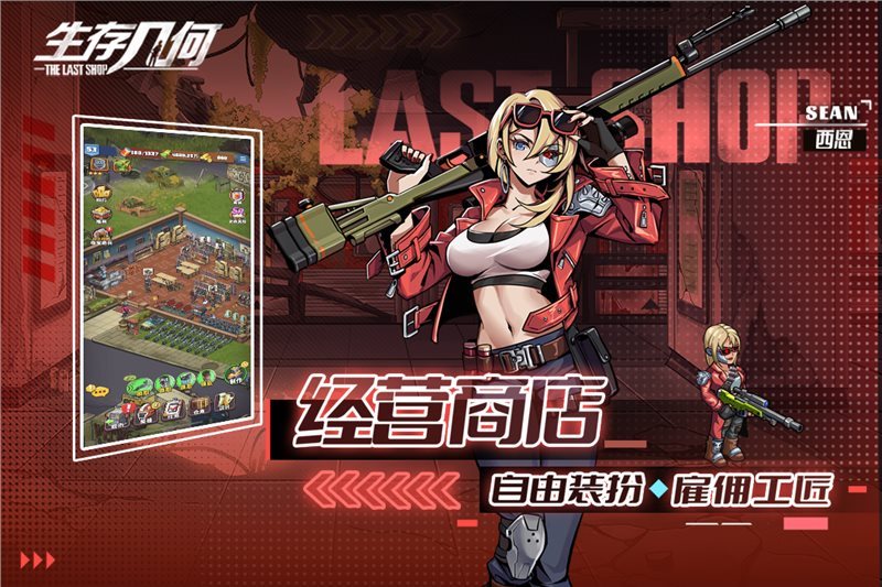 生存几何(附攻略)