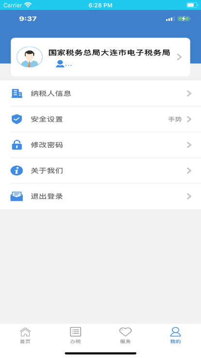大连税务app最新版本