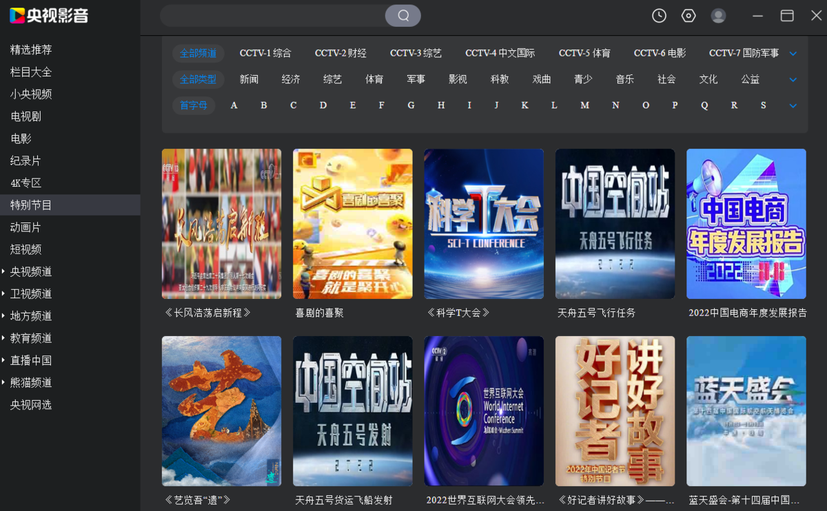 央视影音官方版