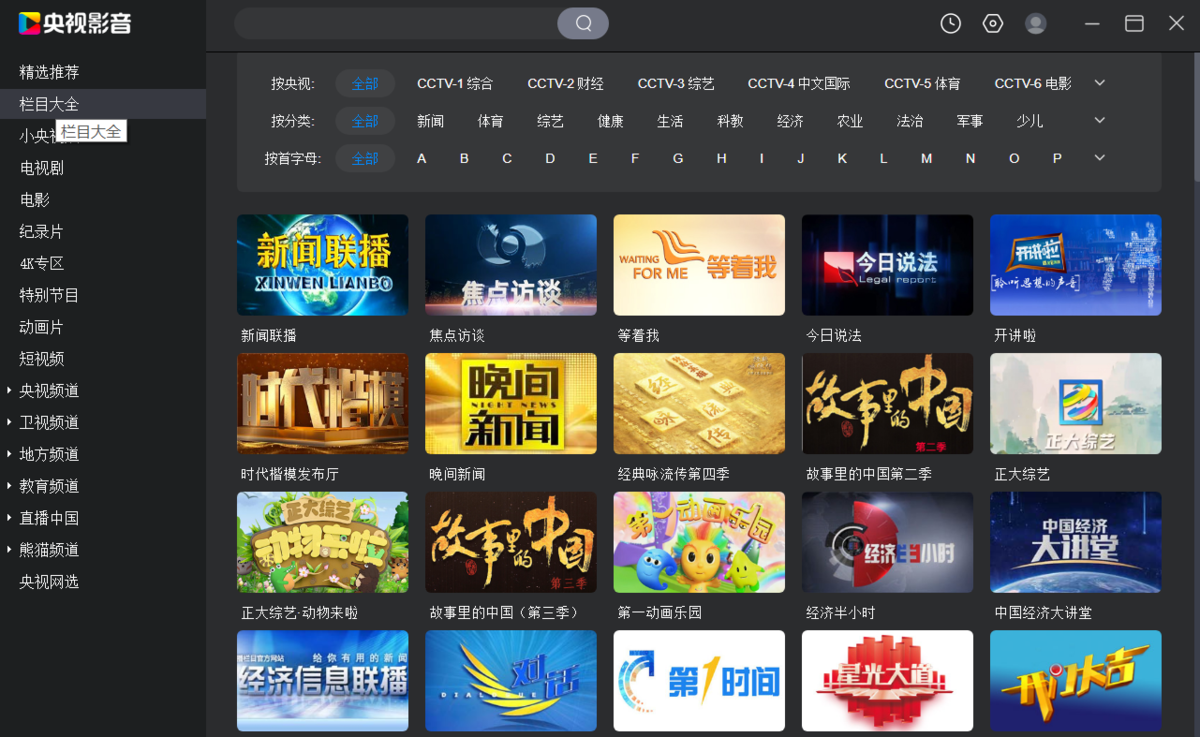 央视影音官方版