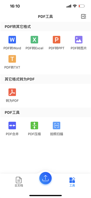 轻闪pdf(lightpdf)