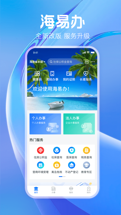 海易办app最新版