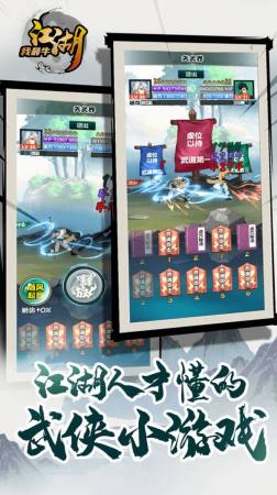 江湖我最牛(免广告)