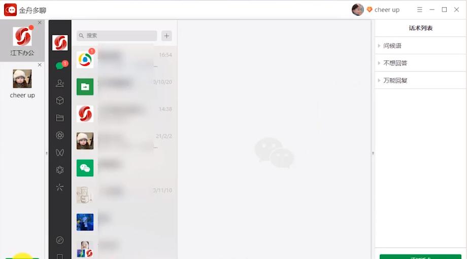 金舟多聊电脑微信多开辅助工具官方版
