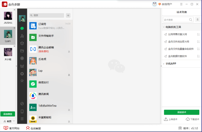 金舟多聊电脑微信多开辅助工具官方版