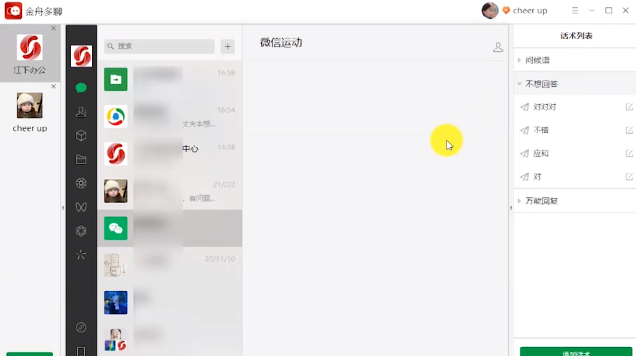 金舟多聊电脑微信多开辅助工具官方版
