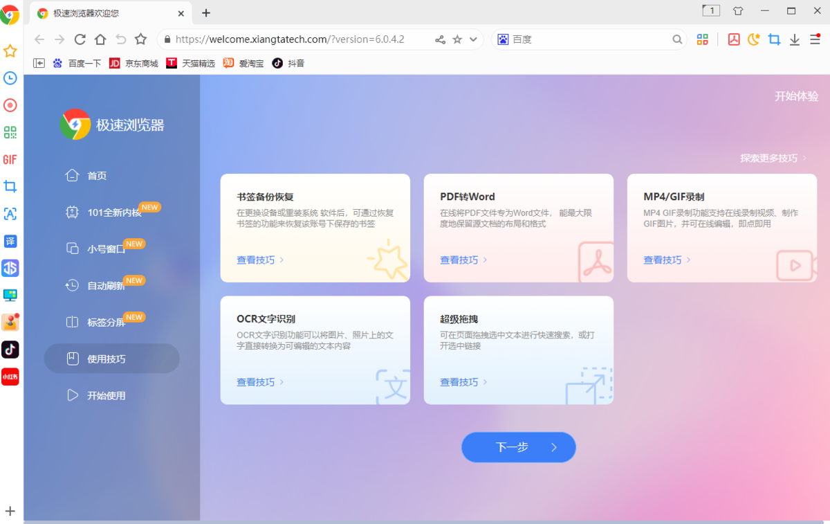 极速浏览器官方版