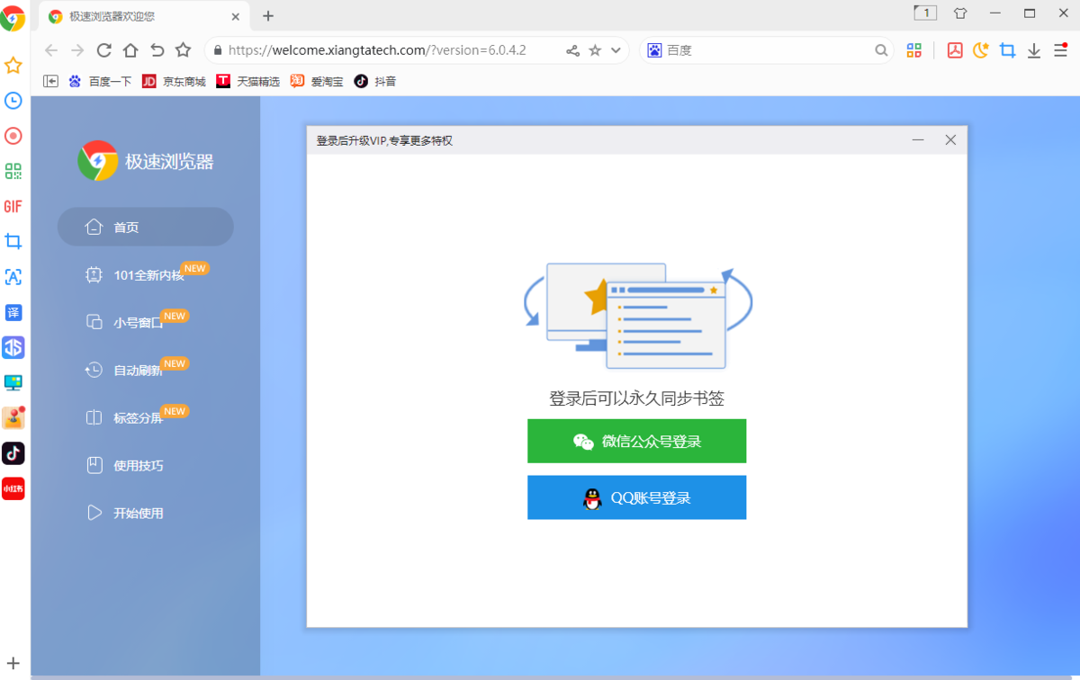 极速浏览器官方版