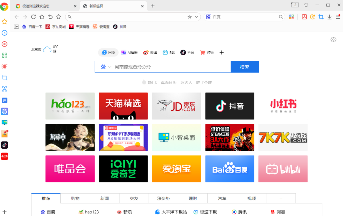 极速浏览器官方版