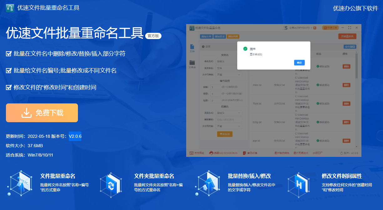 优速文件批量重命名工具