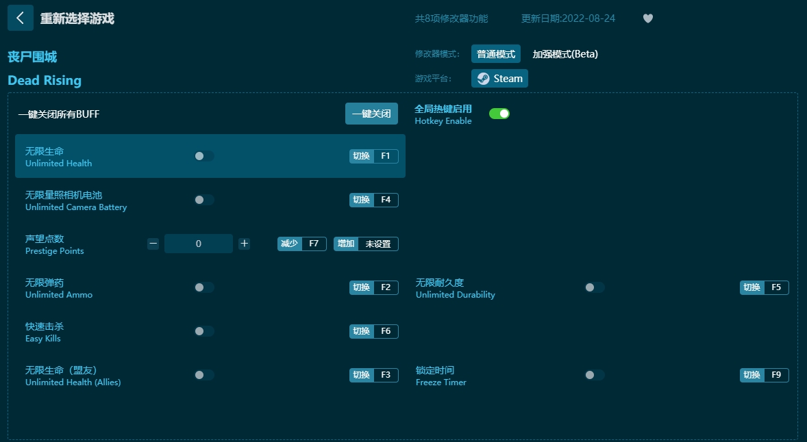 丧尸围城八项修改器