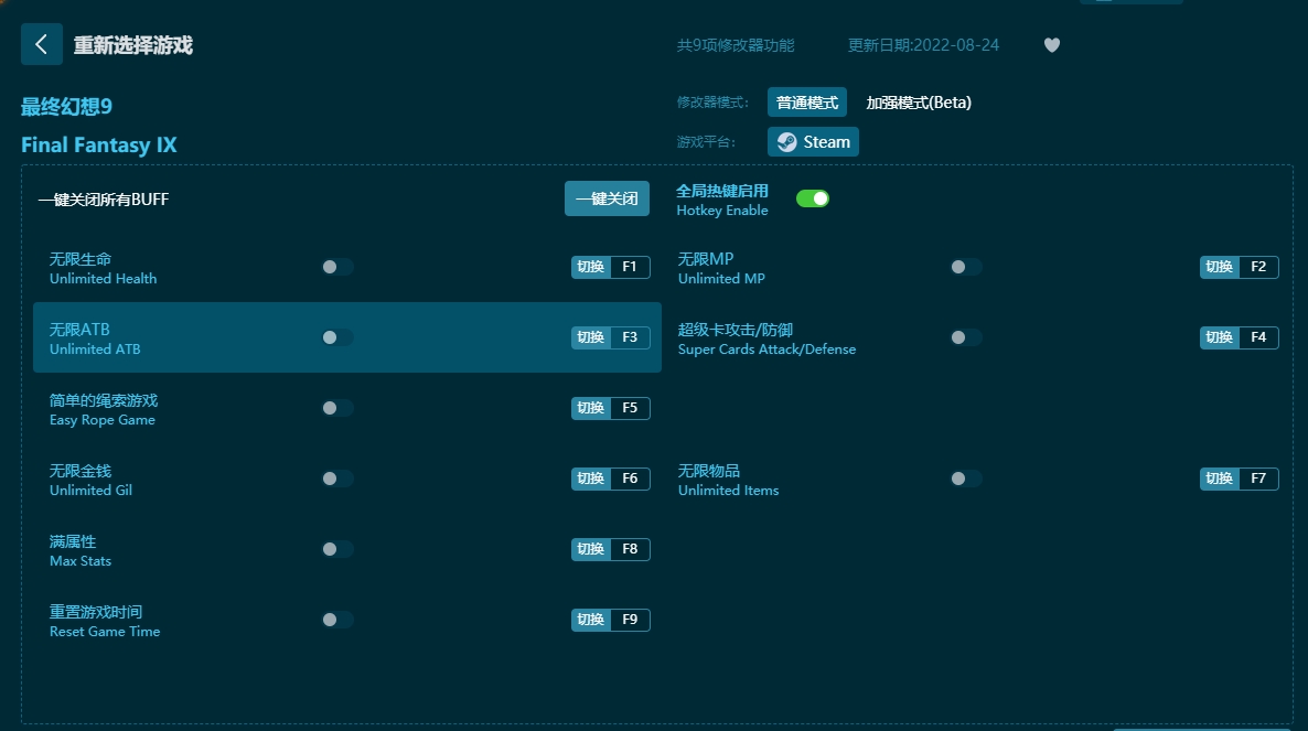 最终幻想9九项修改器