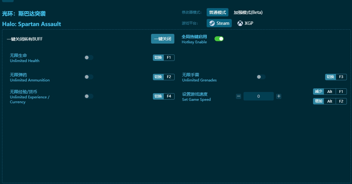 光环:斯巴达突袭六项修改器