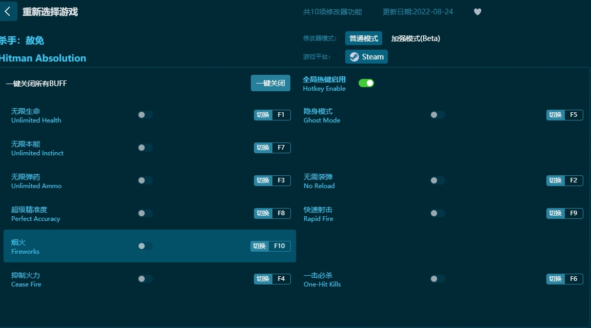 杀手:赦免十项修改器