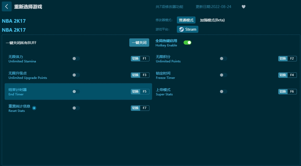 NBA 2K17七项修改器
