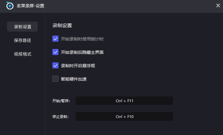 浆果录屏官方版