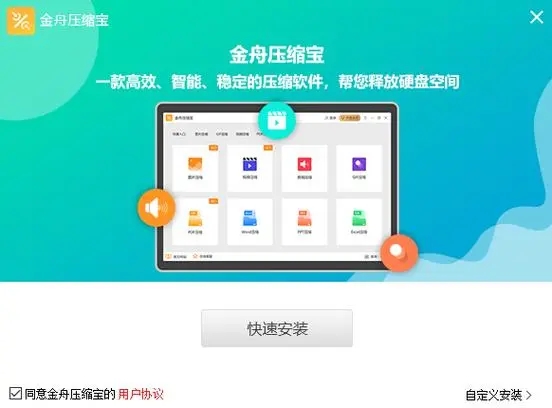金舟压缩宝