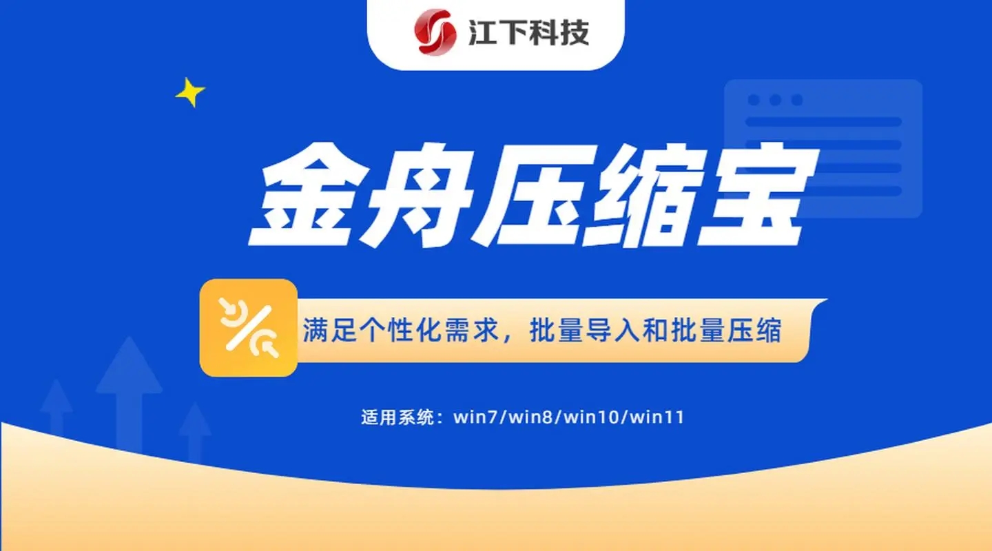 金舟压缩宝