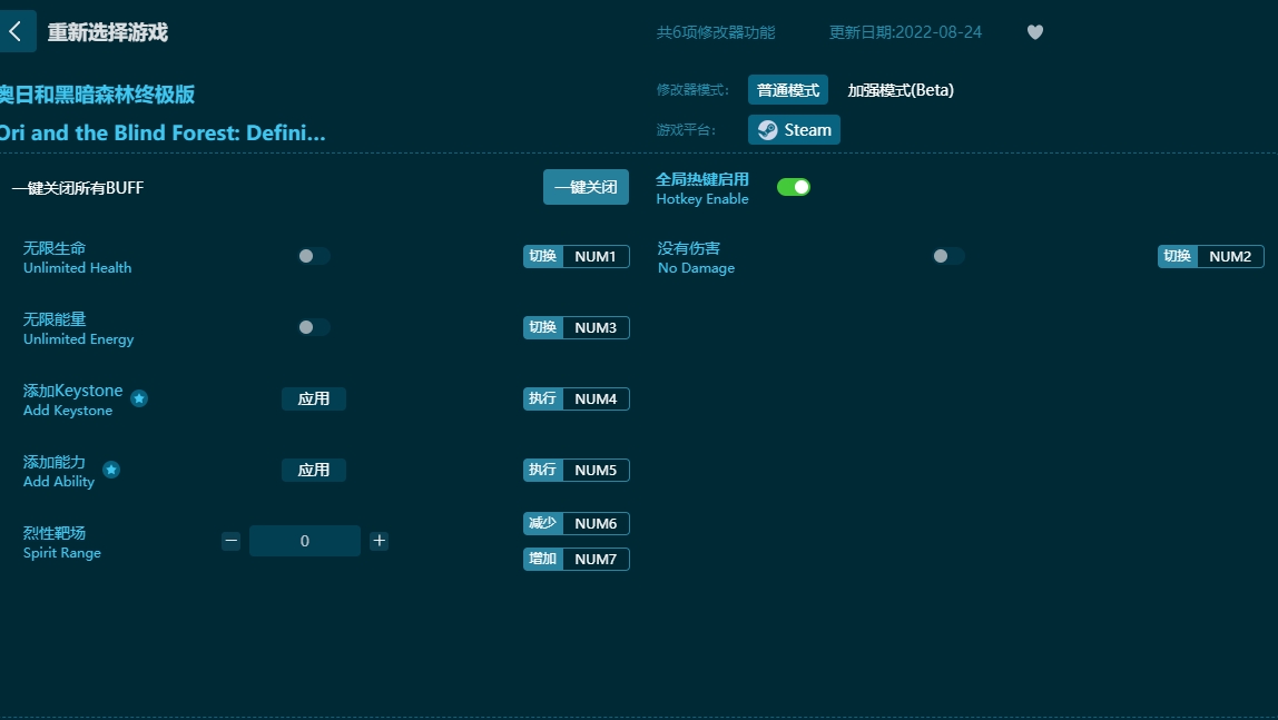 奥日和黑暗森林终极版六项修改器