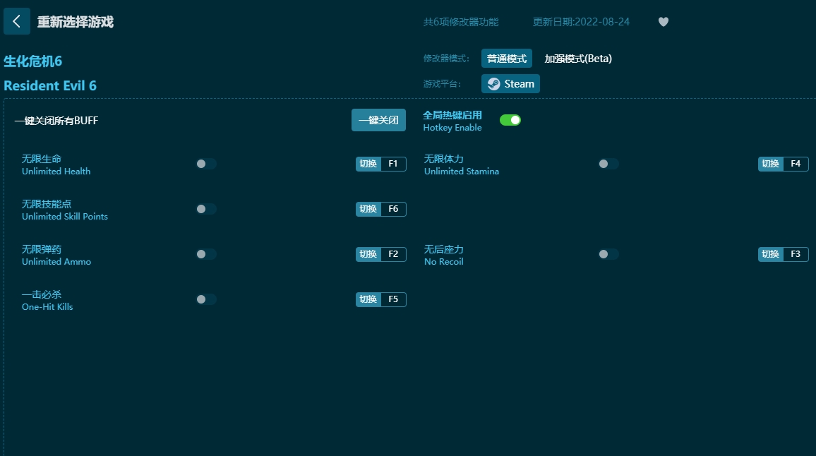 生化危机6六项修改器