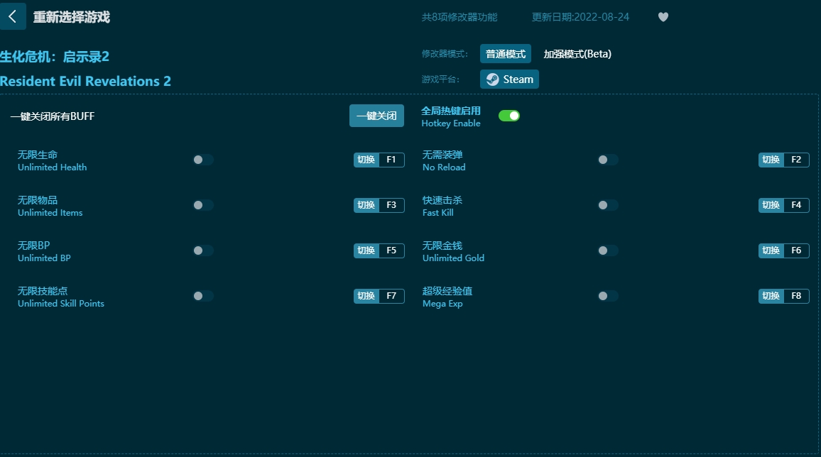 生化危机:启示录2八项修改器