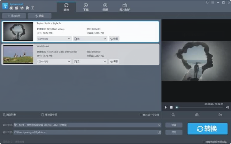 视频转换王2024最新PC版