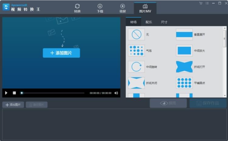 视频转换王2024最新PC版