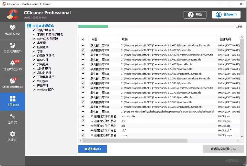 CCleaner最新官方版系统清理工具