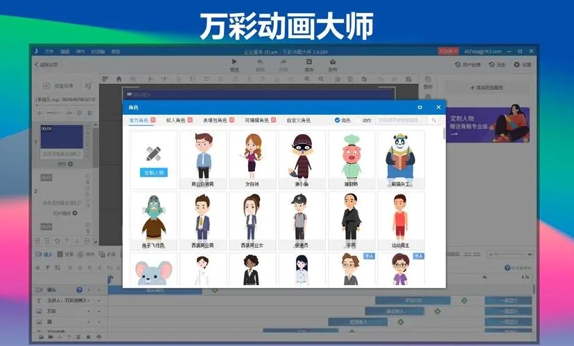 万彩动画大师