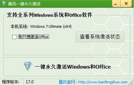 win10激活工具一键永久激活免费版