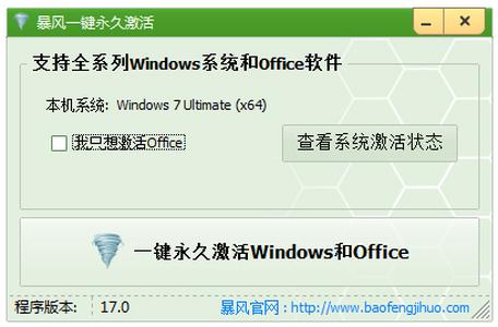 win10激活工具一键永久激活免费版