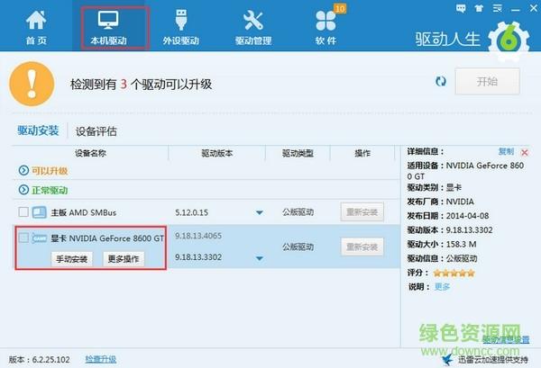 驱动人生万能网卡