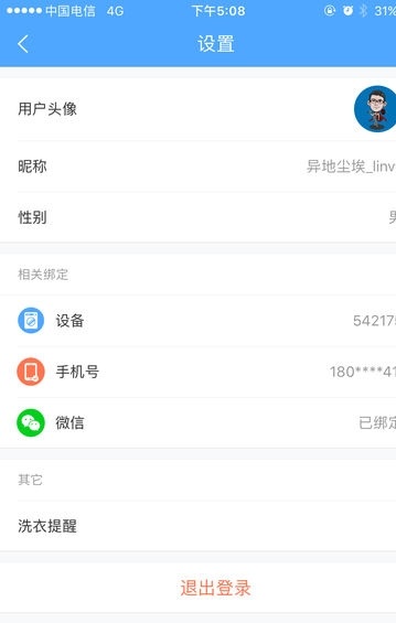 小依洗衣机最新版