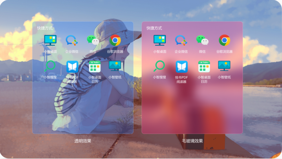 小智桌面2024最新PC版