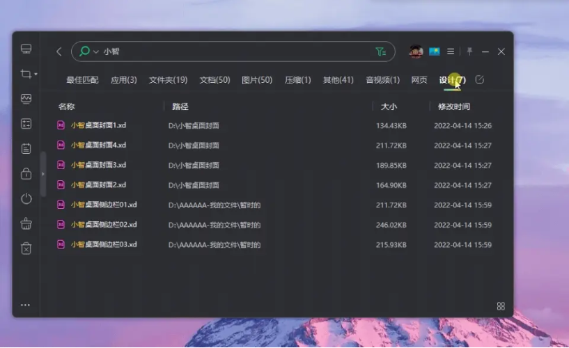 小智搜搜件搜索引擎最新版