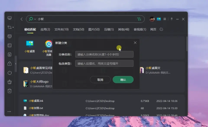 小智搜搜件搜索引擎最新版