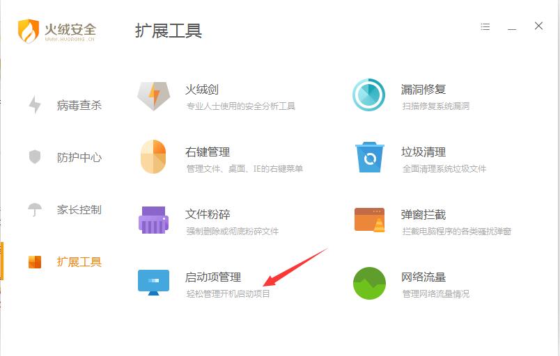 火绒互联网安全软件