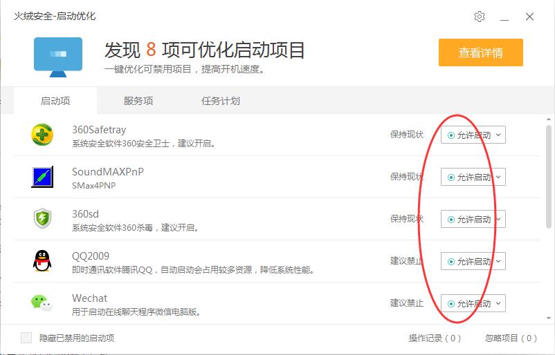 火绒互联网安全软件