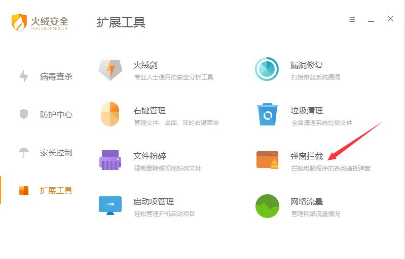 火绒互联网安全软件