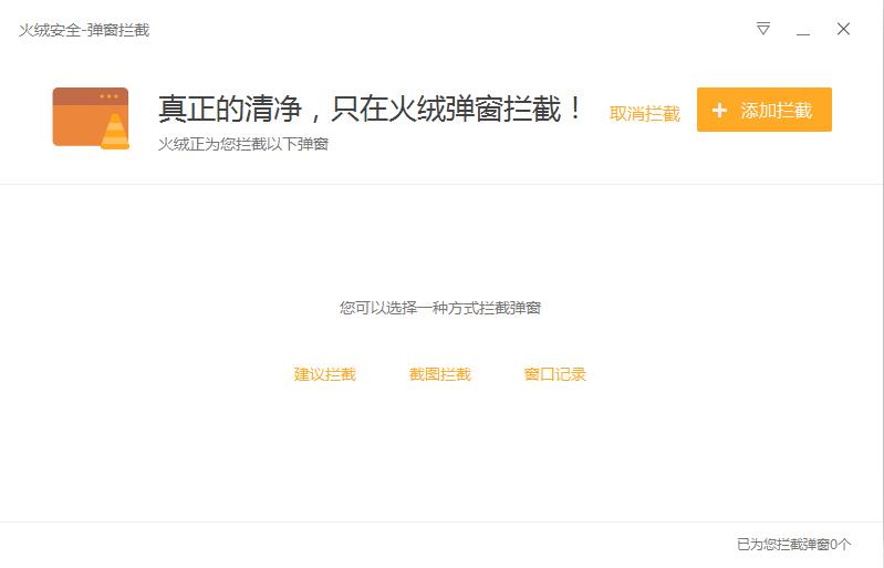 火绒互联网安全软件