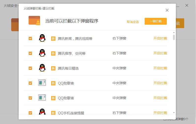 火绒互联网安全软件