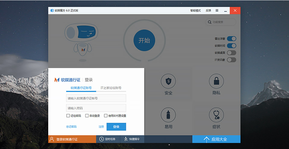 软媒魔方电脑优化工具官方绿色版