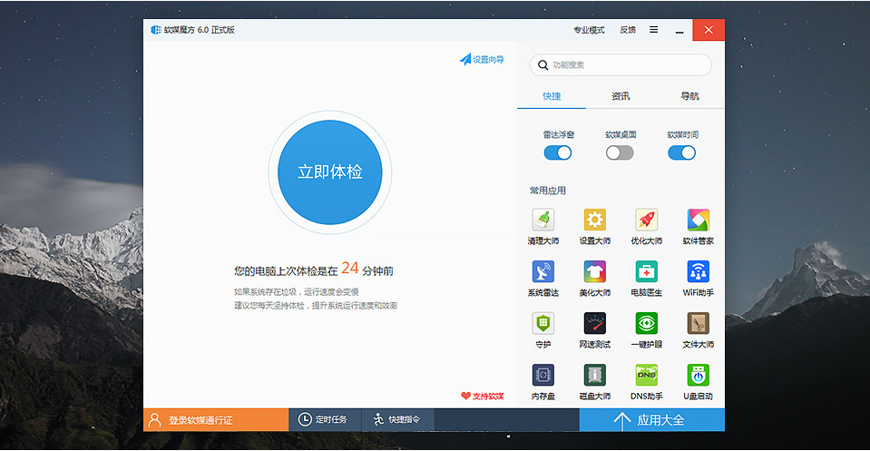 软媒魔方电脑优化工具官方绿色版