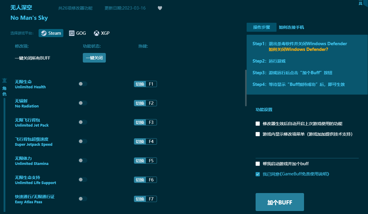 无人深空二十六项修改器
