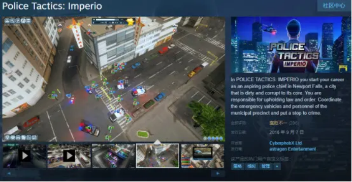警察战术:帝国八项修改器
